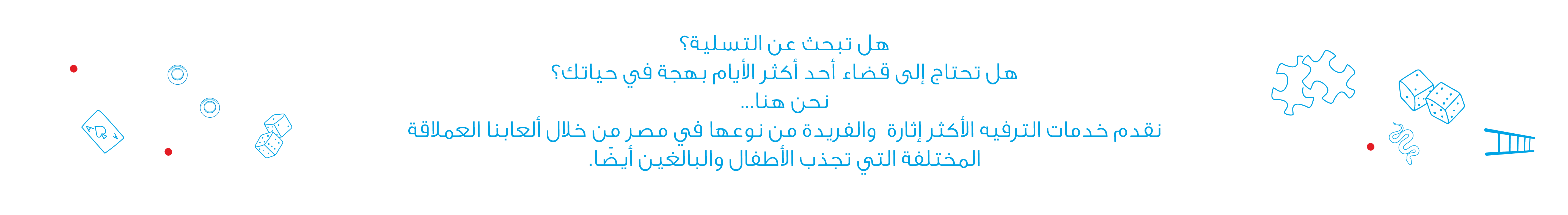 الترفيه